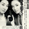 美姉妹 剝ぐ！