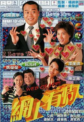 網(wǎng)上有情人國(guó)語(全集)