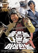 好家伙、壞家伙、怪家伙