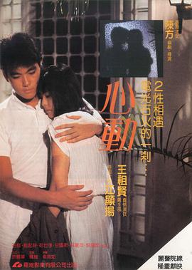 心動(dòng)1986國(guó)語