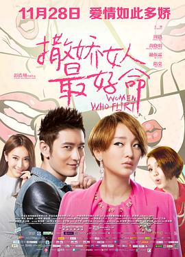 撒嬌女人最好命粵語(yǔ)