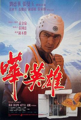 嘩！英雄國語
