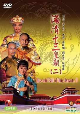 滿清十三皇朝第二部國(guó)語(yǔ)(全集)