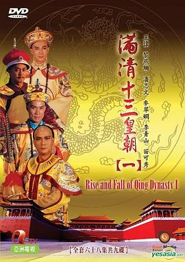 滿清十三皇朝第一部國(guó)語(yǔ)(全集)