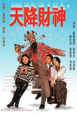 天降財(cái)神國(guó)語(全集)