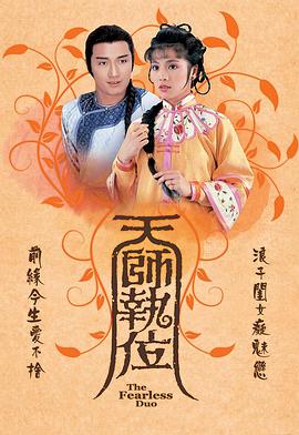 天師執(zhí)位國(guó)語(yǔ)(全集)
