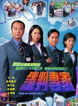 談判專家2002國(guó)語(yǔ)(全集)