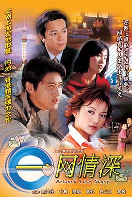 E網(wǎng)情深粵語(全集)