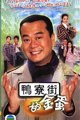 鴨寮街的金蛋國(guó)語(yǔ)(全集)