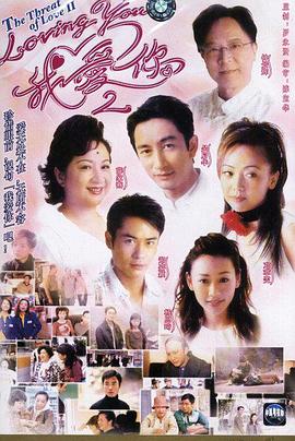 loving You 我愛你第二部國語(全集)