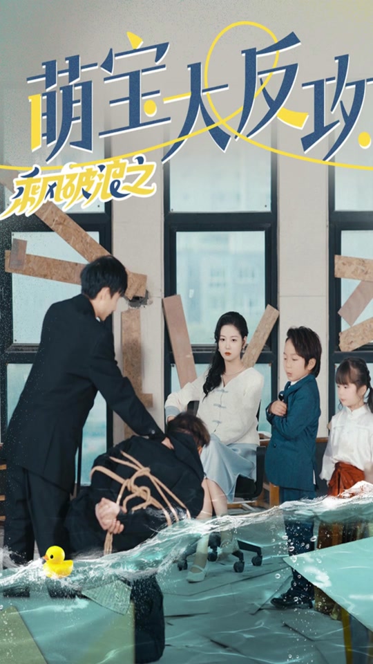 乘風破浪之萌寶大反攻(全集)