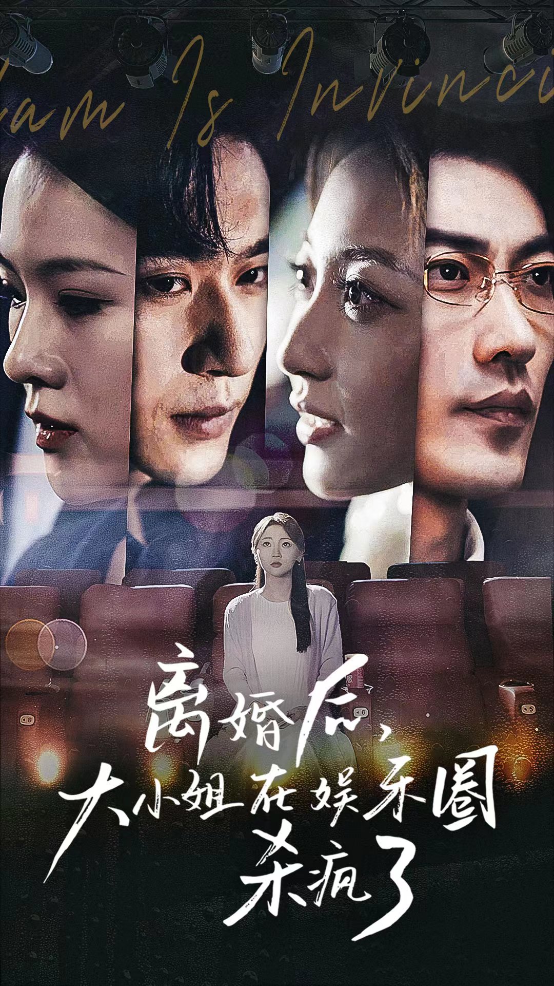 離婚后，大小姐在娛樂圈殺瘋了(全集)