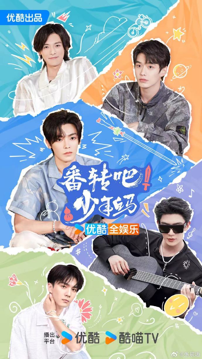 番轉吧！少年白馬