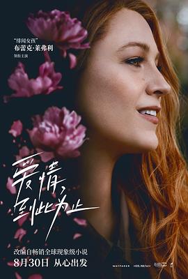 愛情，到此為止