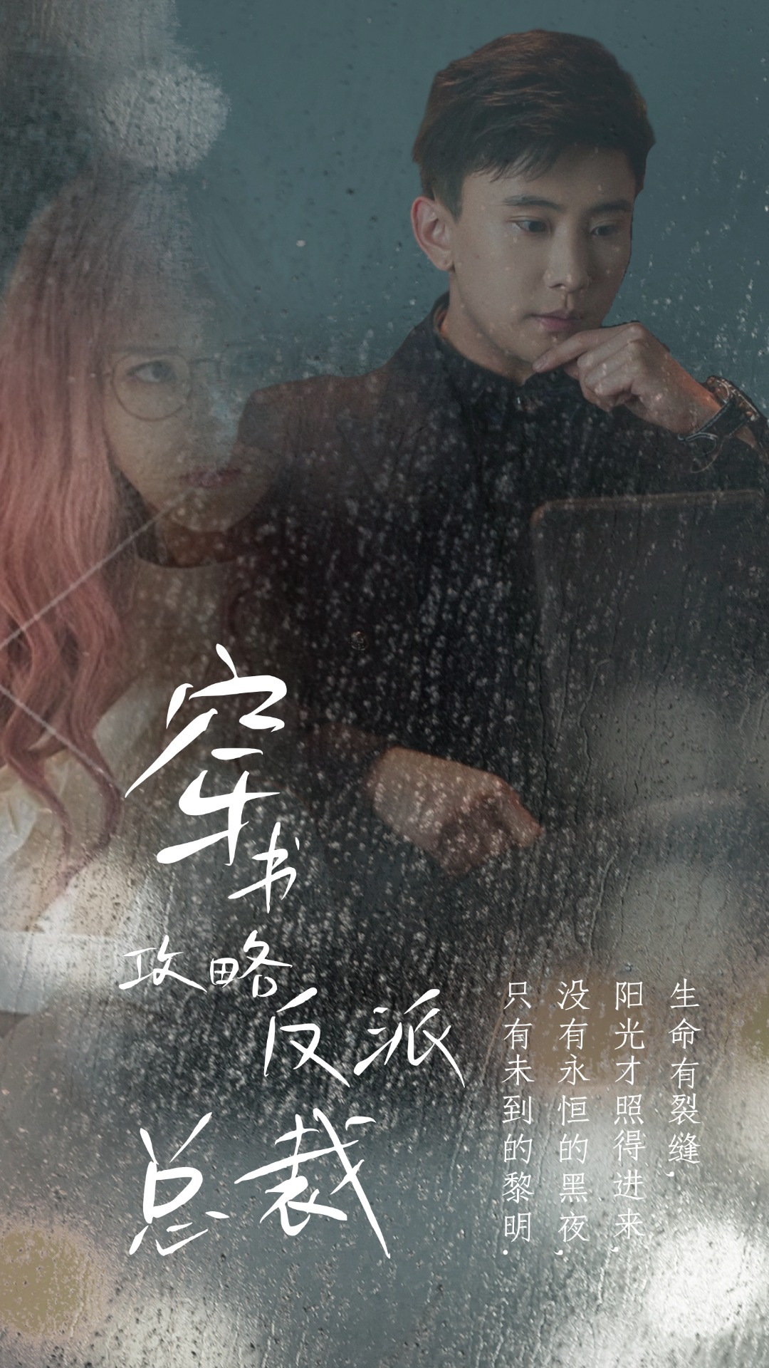 穿書攻略反派總裁在線改變BE結(jié)局(全集)