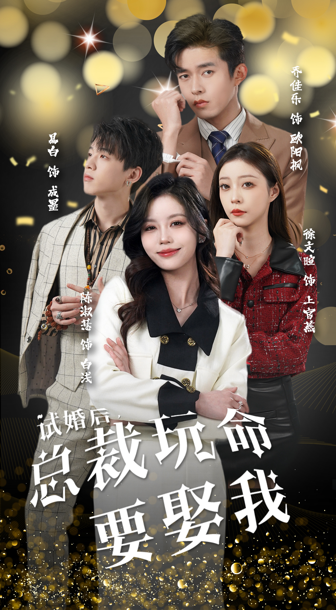 試婚后，總裁玩命要娶我(全集)