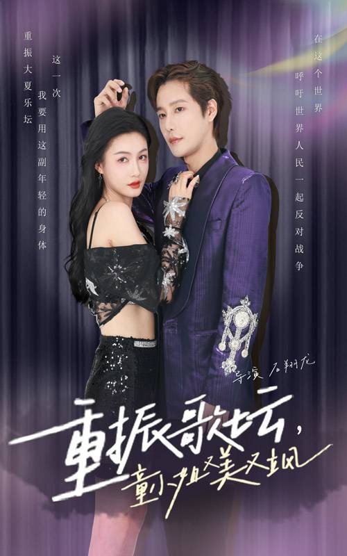 重振歌壇，童小姐又美又颯(全集)