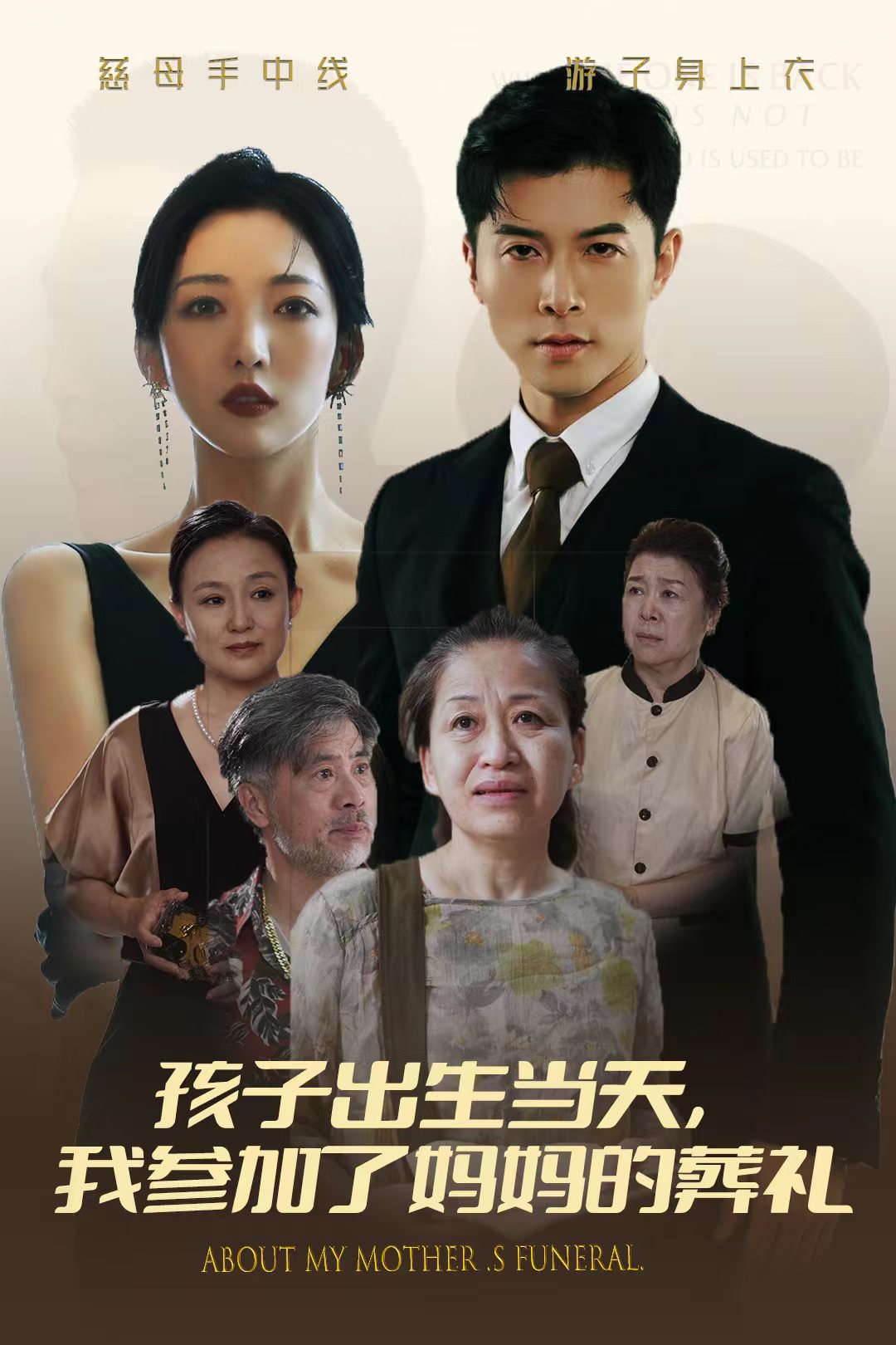 孩子出生當(dāng)天，我參加了媽媽的葬禮(全集)