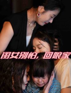 閨女別怕，回娘家(全集)