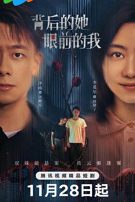 背后的她，眼前的我