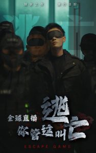 全球直播，你管這叫逃亡(全集)