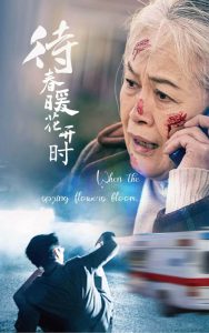 待春暖花開(kāi)時(shí)(全集)