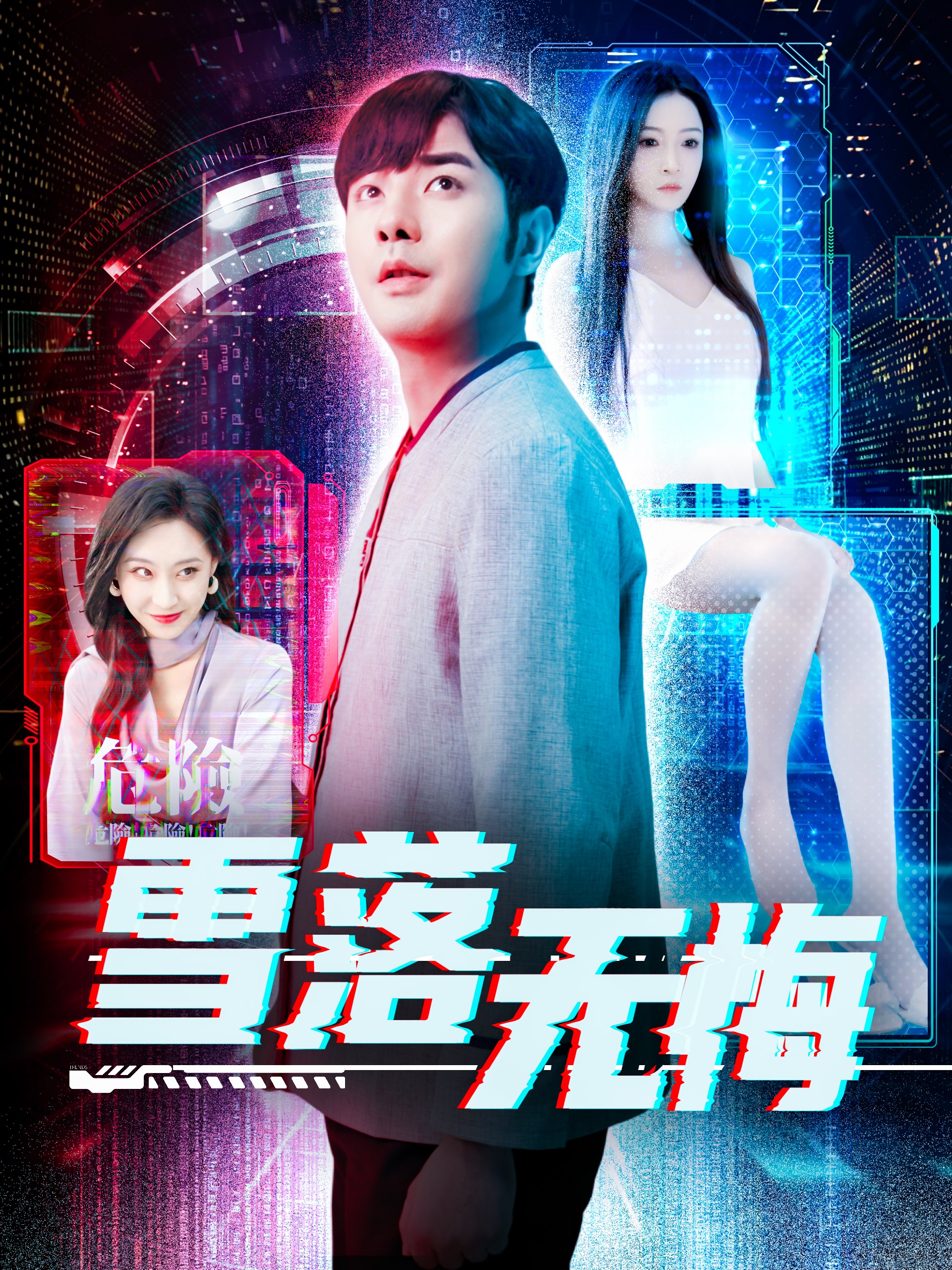 雪落無悔短劇(全集)