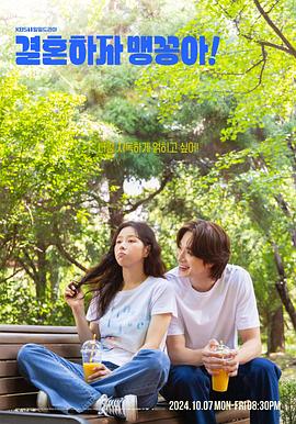 結(jié)婚吧，笨蛋??！