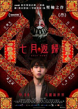 七月返歸國語