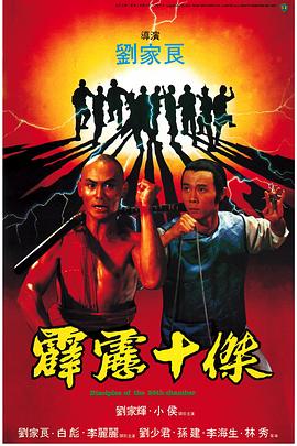 霹靂十杰國(guó)語(yǔ)