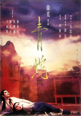 青蛇粵語