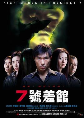 7號(hào)差館國(guó)語