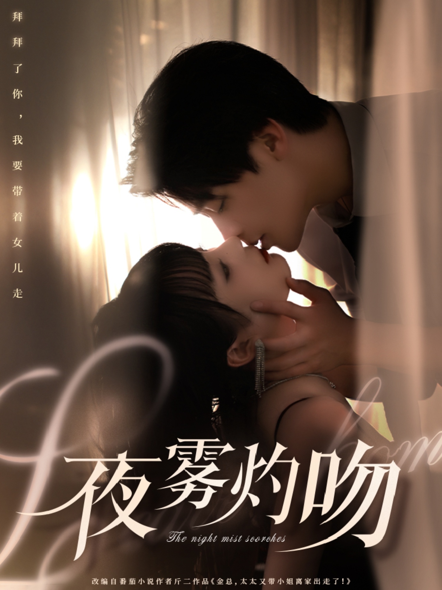 夜霧灼吻(全集)