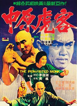 三德和尚與舂米六國(guó)語