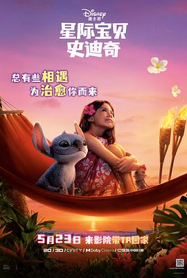 星際寶貝史迪奇