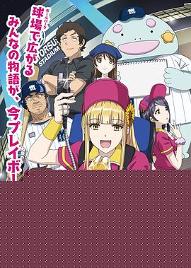 陽光馬達(dá)棒球場！