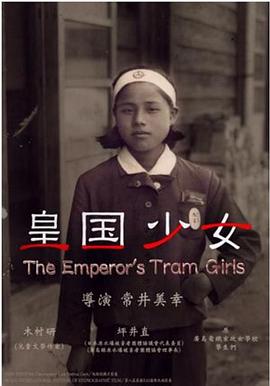 皇國少女