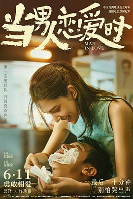 當(dāng)男人戀愛時(全集)