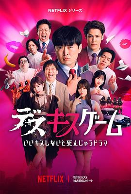 接吻生死戰(zhàn)