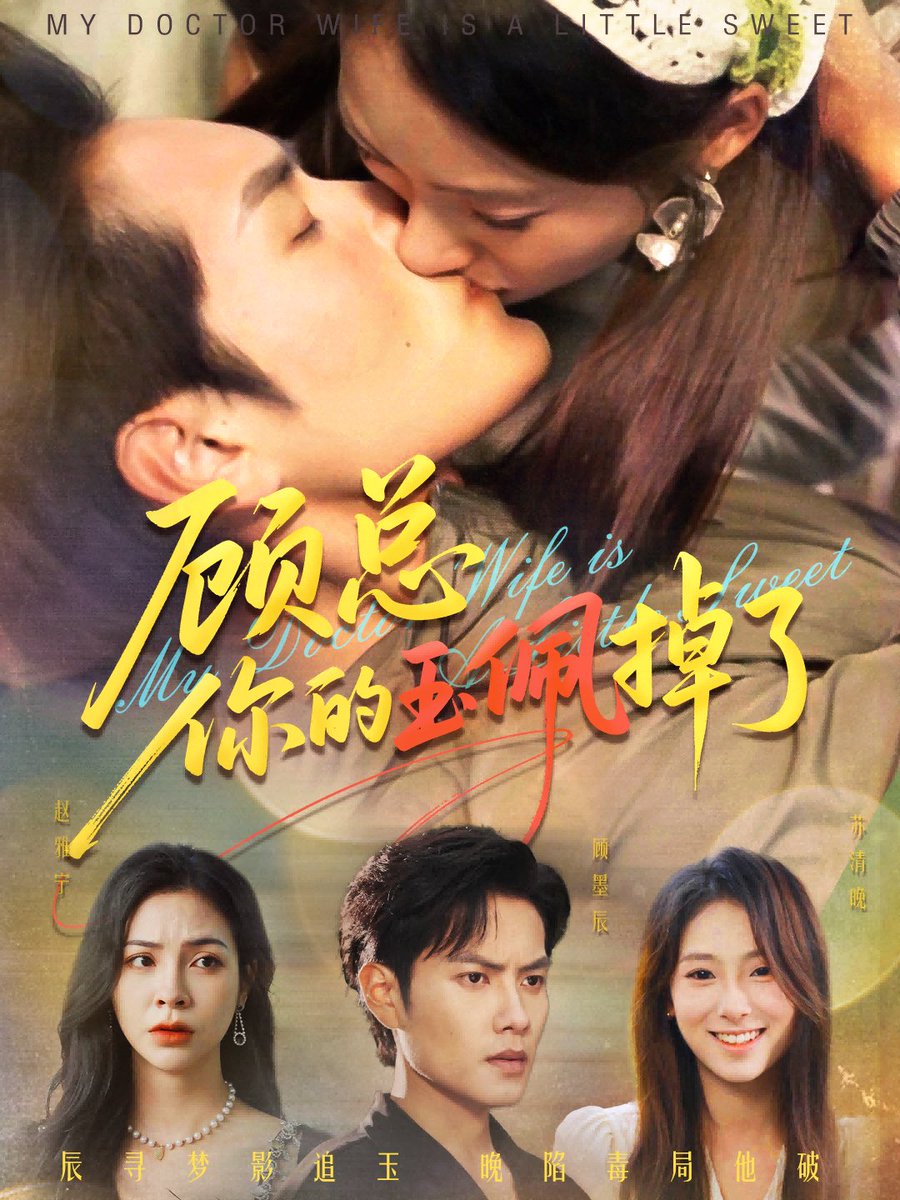 顧總你的玉佩掉了醫(yī)女老婆有點(diǎn)甜(全集)