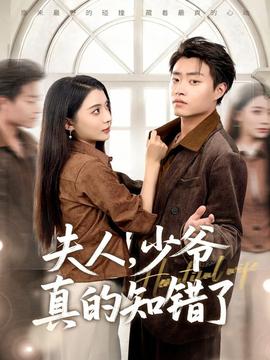 夫人，少爺真的知錯了(全集)