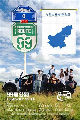 99號公路