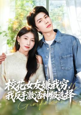 ?；ㄅ严游腋F，我反手激活神級選擇(全集)