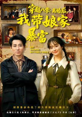 穿越八零：離婚后，我?guī)锛冶└?全集)