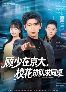 顧少在京大，?；ㄅ抨犌笸?全集)