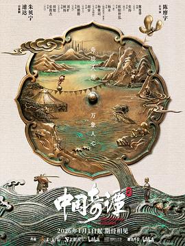 中國奇譚2