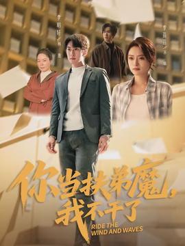 你當(dāng)扶弟魔，我不干了(全集)