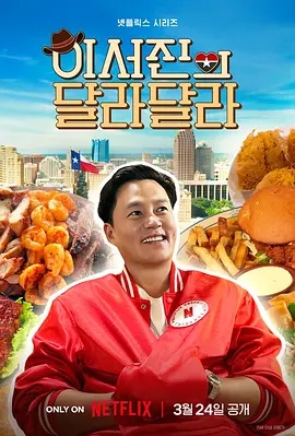 說走就走：李瑞鎮(zhèn)的德州德州