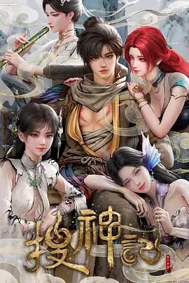 搜神記動畫版