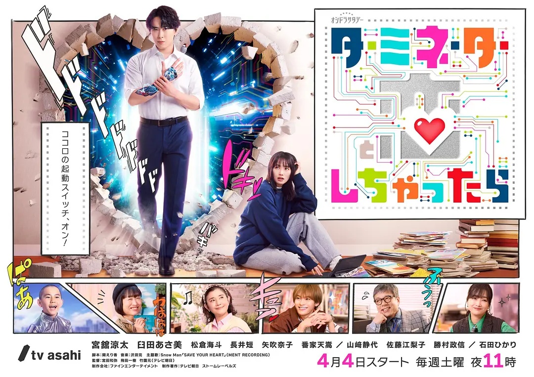 如果愛上了終結(jié)者